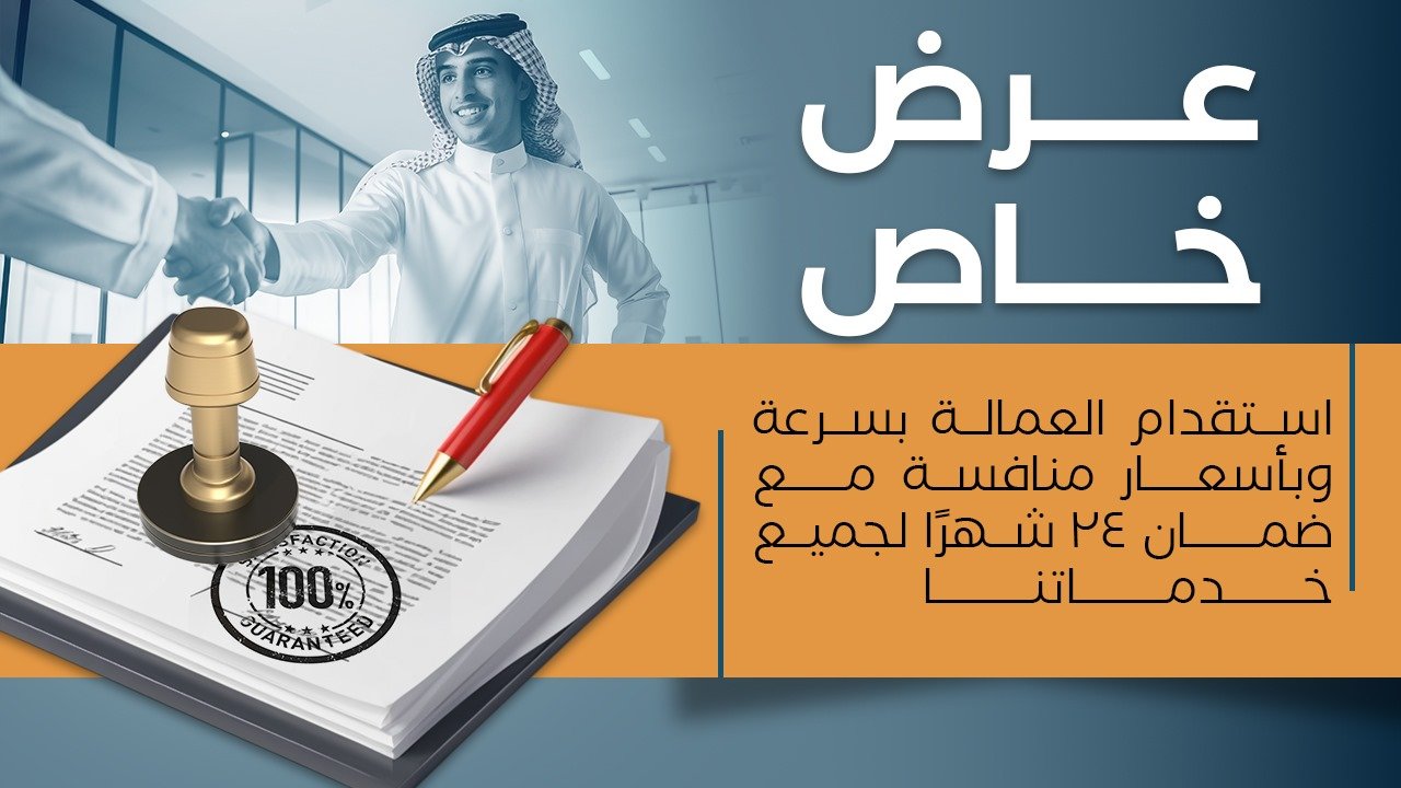 WhatsApp Image 2025 01 15 at 6.12.24 PM - شركة عبد الهادي بن دعجم للإستقدام