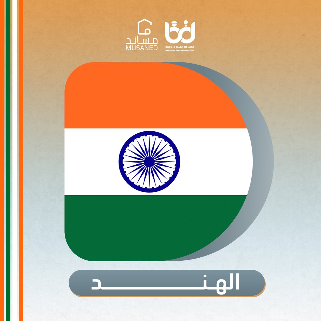 CAMPAIGNS 9 الهند